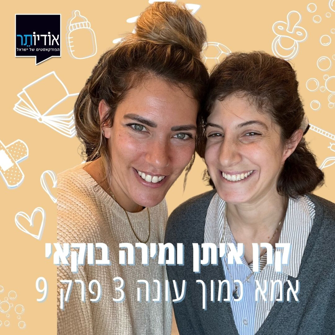 עונה 3 פרק 9: מירה בוקאי - להיות אמא לילדות עם הפרעת קשב episode artwork