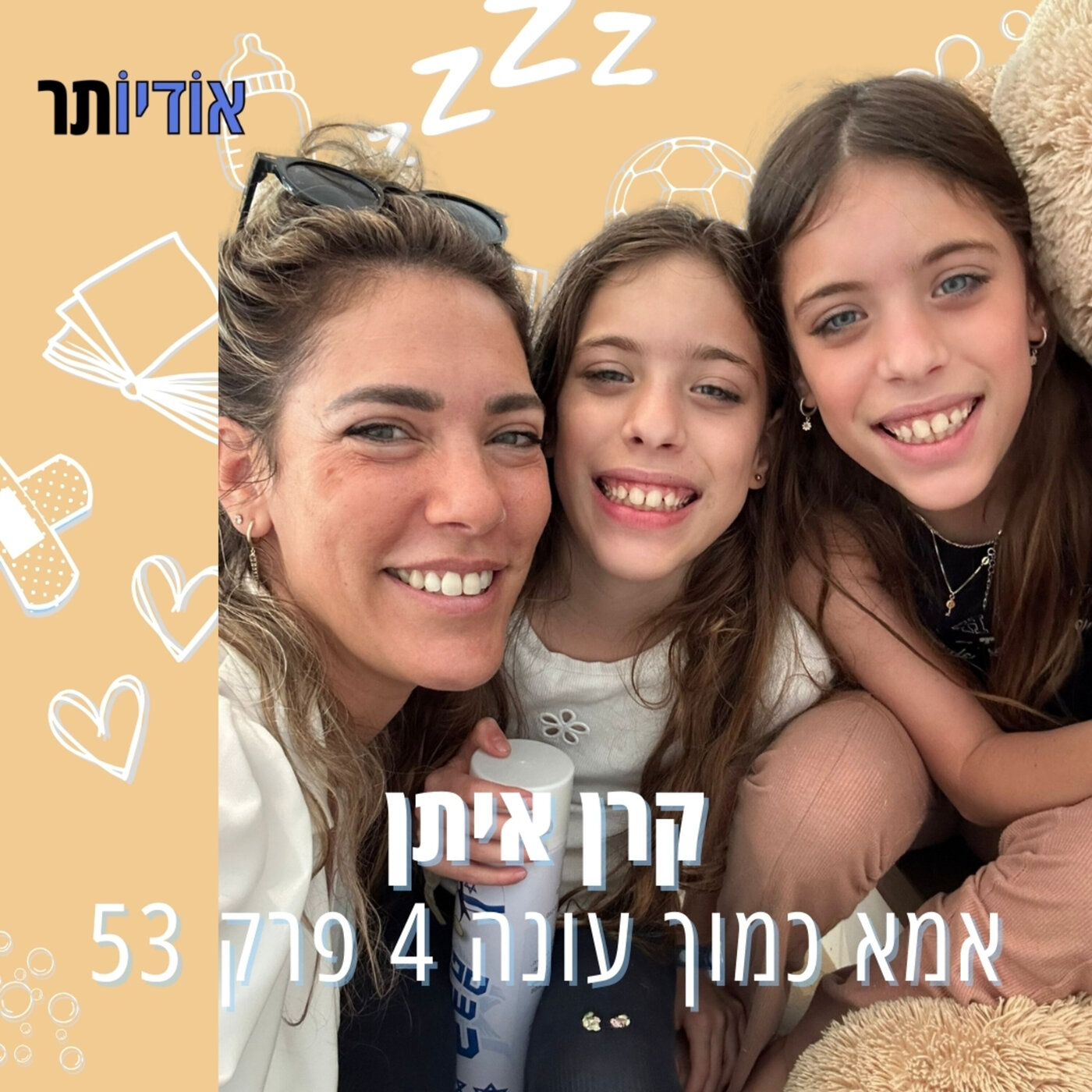 עונה 4 - פרק 53: ארבל וירדן איתן בשיחה עם אמא episode artwork