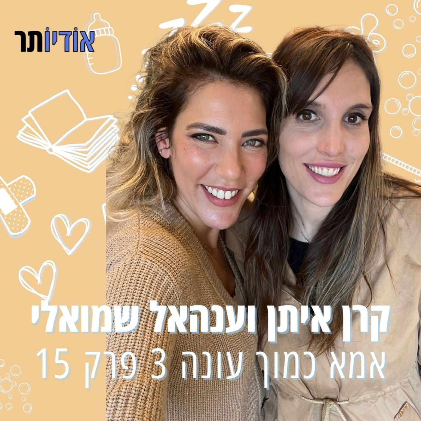 עונה 3 פרק 15: ענהאל שמואלי - איך לא מתחשבנים עם בן הזוג episode artwork