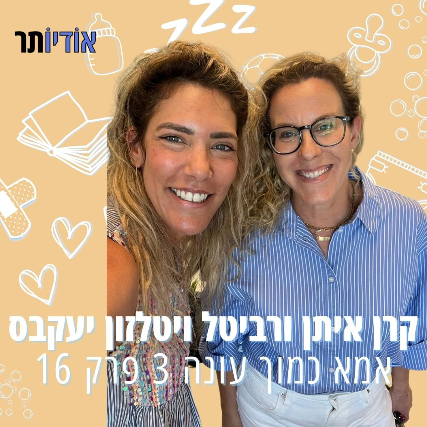 עונה 3 פרק 16: רביטל ויטלזון יעקבס - בואו נצחק על זה episode artwork