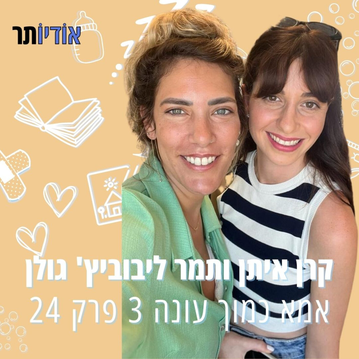 עונה 3 פרק 24: תמר ליבוביץ' גולן | לנצור את הרגע episode artwork