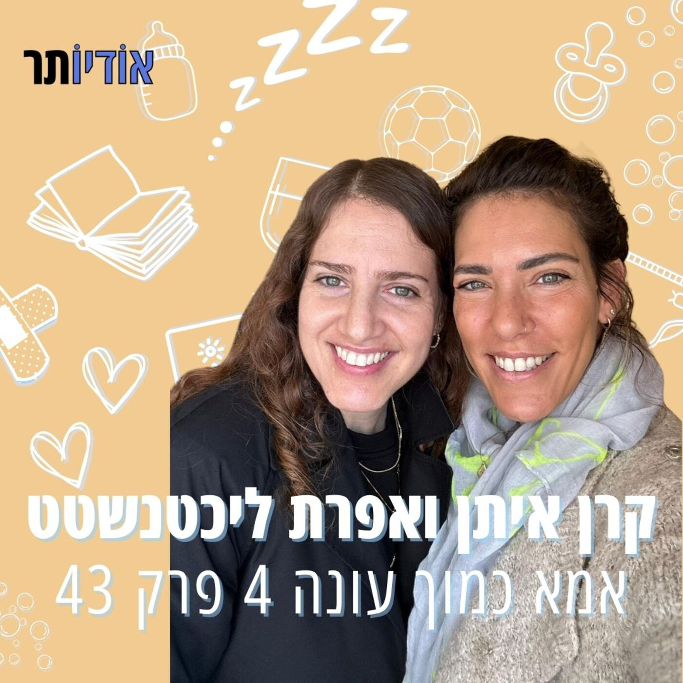 עונה 4 פרק 43: אפרת ליכטנשטט - מה את עושה כל היום? מבשלת episode artwork