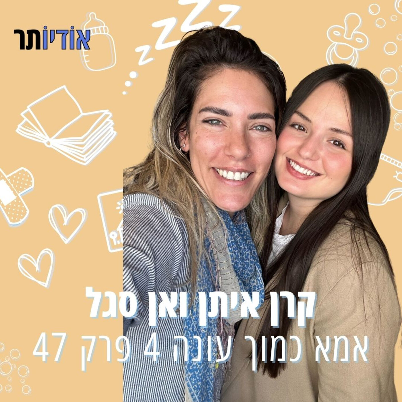 עונה 4 פרק 47: להיות אמא עצמאית episode artwork