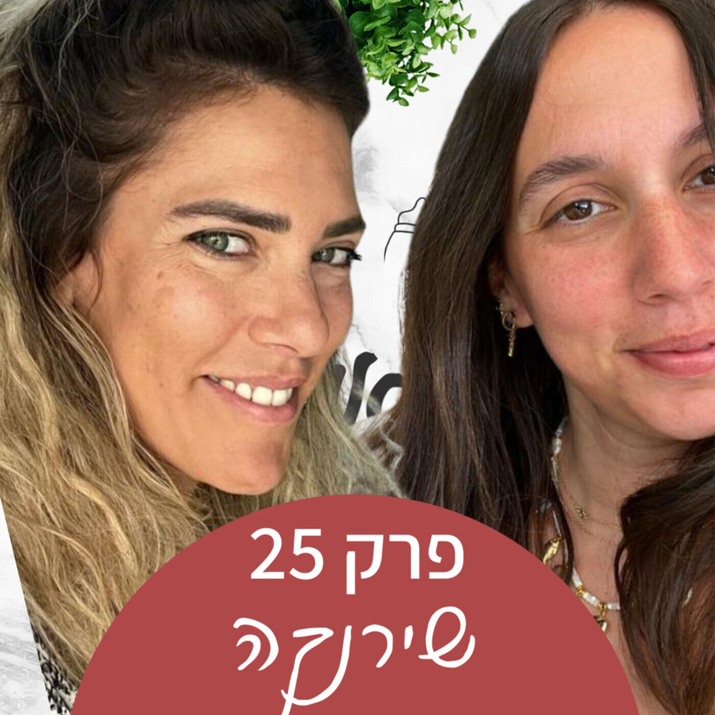 חווית פגייה אופטימית - עם שירנקה episode artwork