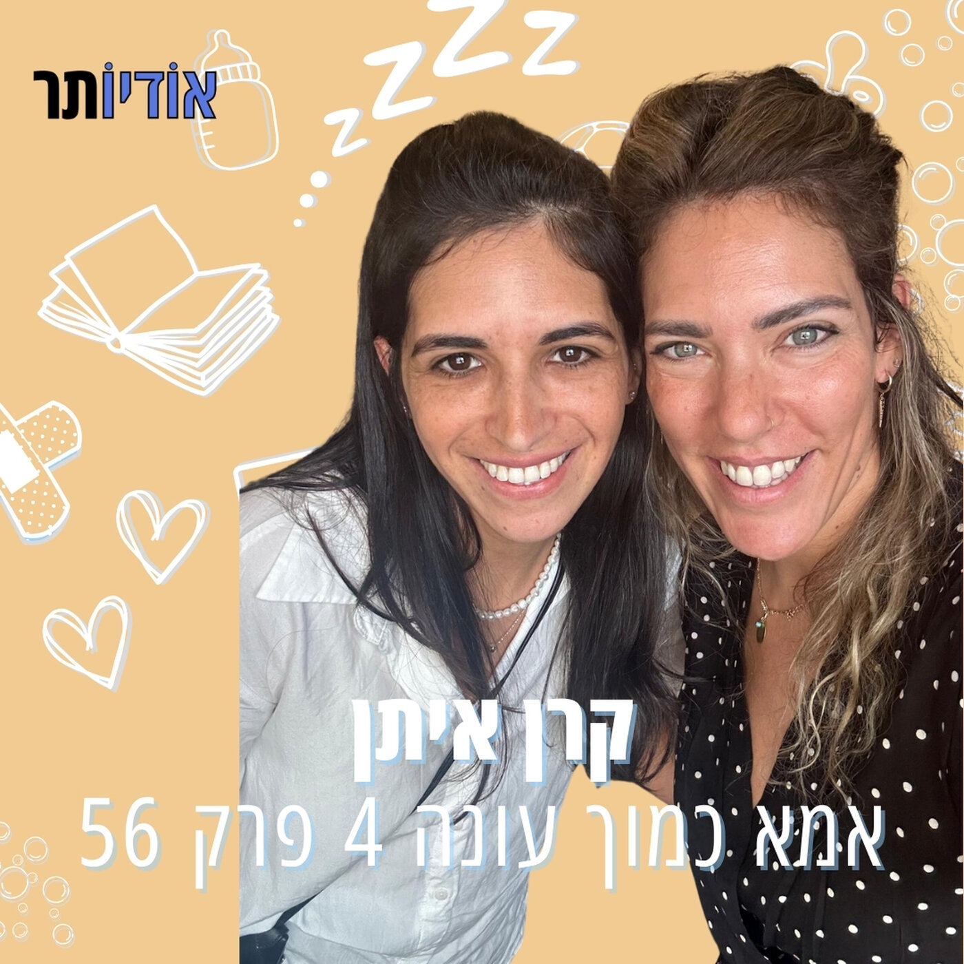 עונה 4 פרק 56: למה אנחנו עושים עניין מבלגן במטבח?! episode artwork