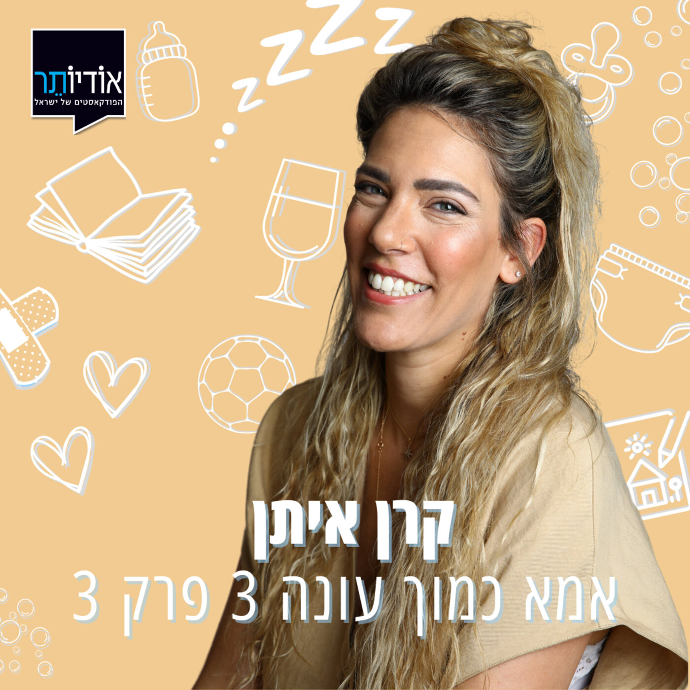 עונה 3 פרק 3: איך אני הורסת את הביטחון העצמי של הילדים שלי episode artwork