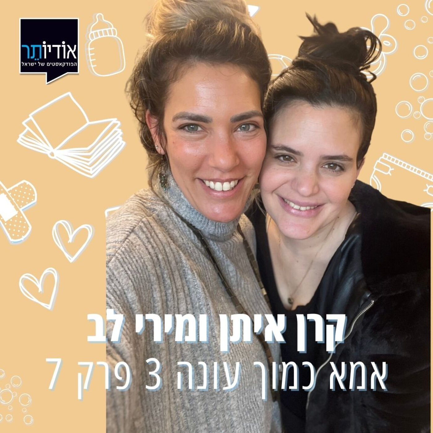 עונה 3 פרק 7: מירי לב - להיות אמא משלבת episode artwork