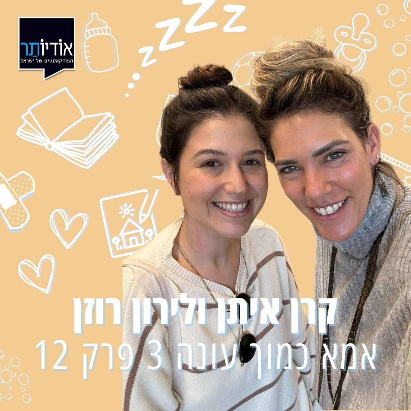 עונה 3 פרק 12: לירון רוזן - המשבר כשאח חדש נכנס למשפחה episode artwork