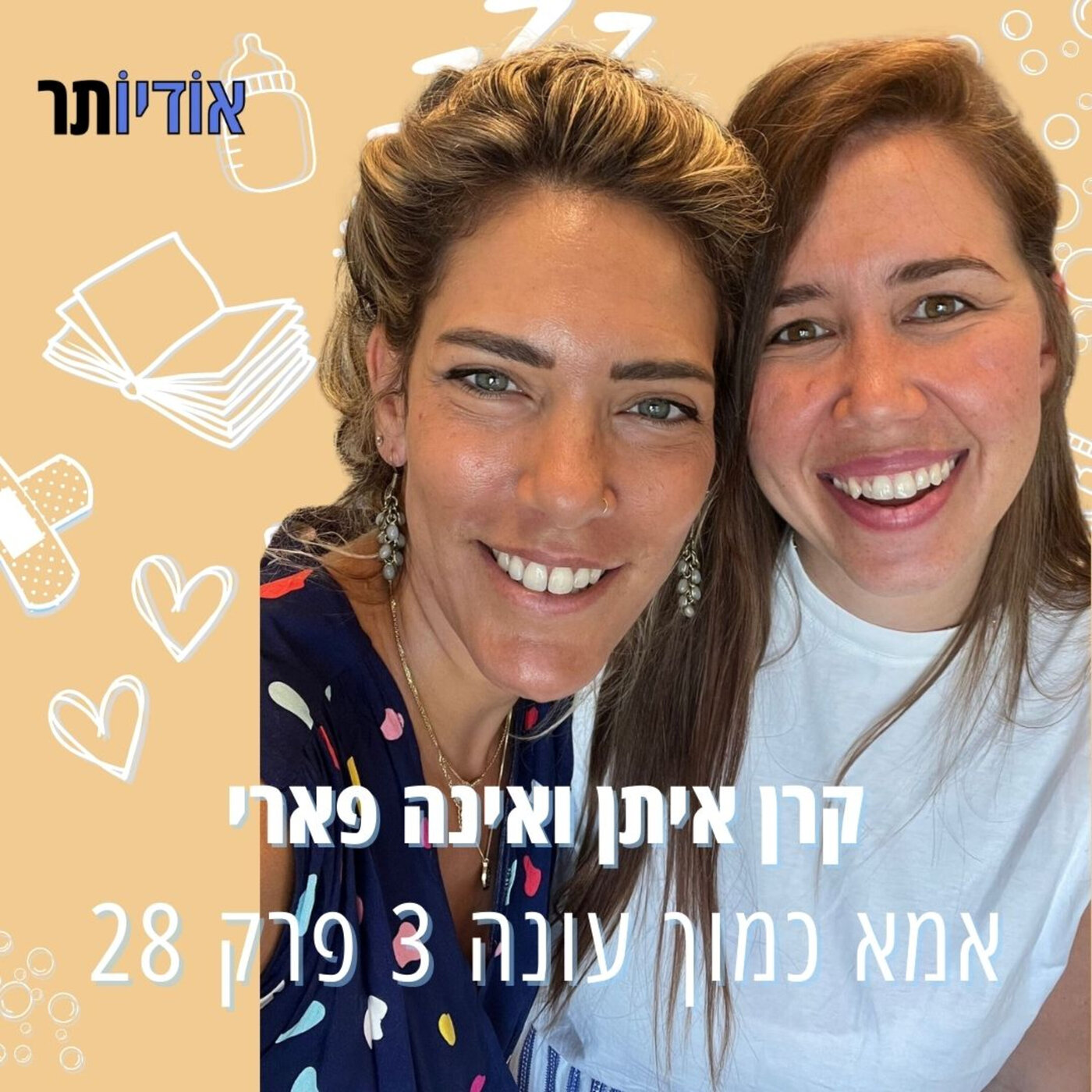 עונה 3 פרק 28: אינה פארי | ילדים ושפע episode artwork