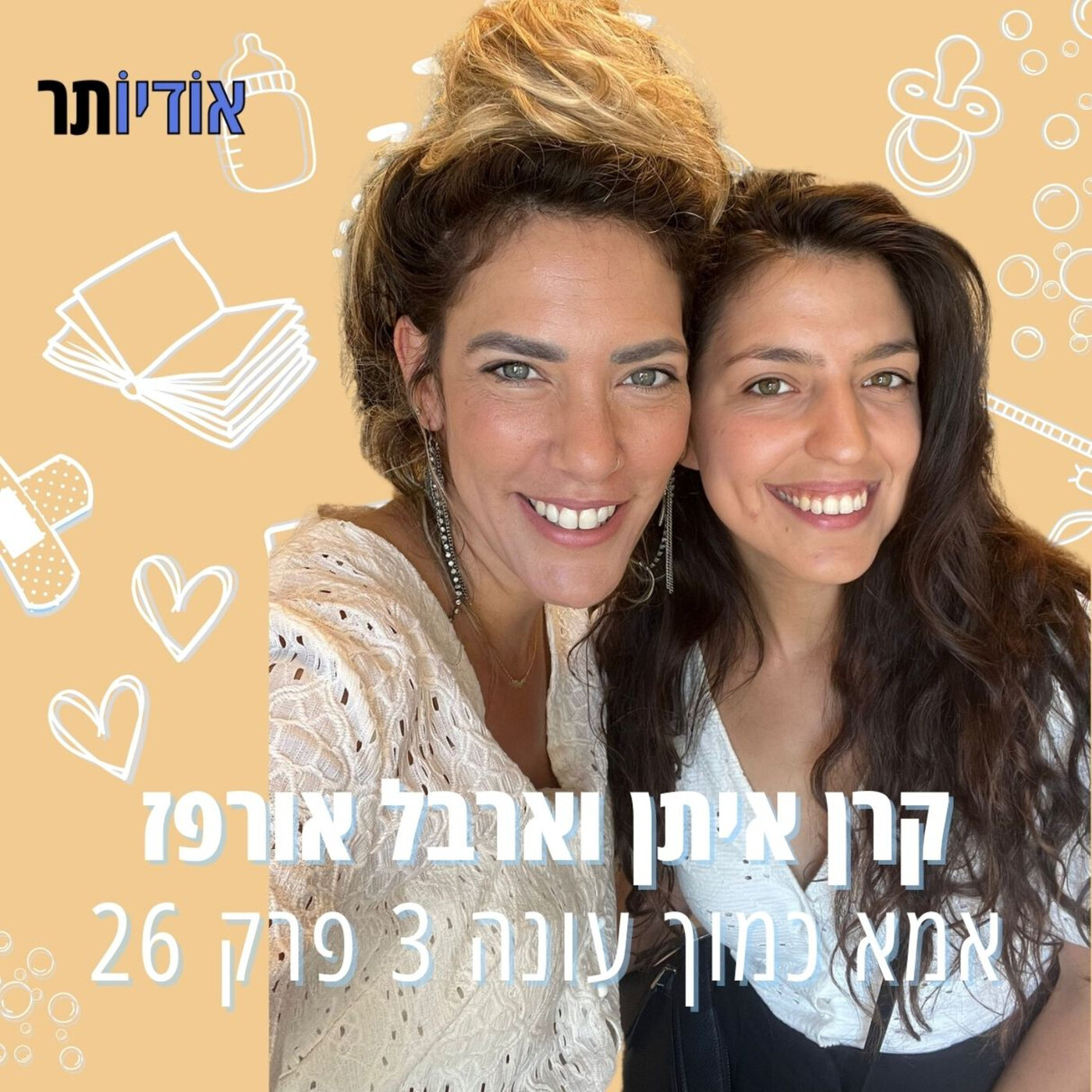 עונה 3 פרק 26: ארבל אורפז | פחד מוות episode artwork