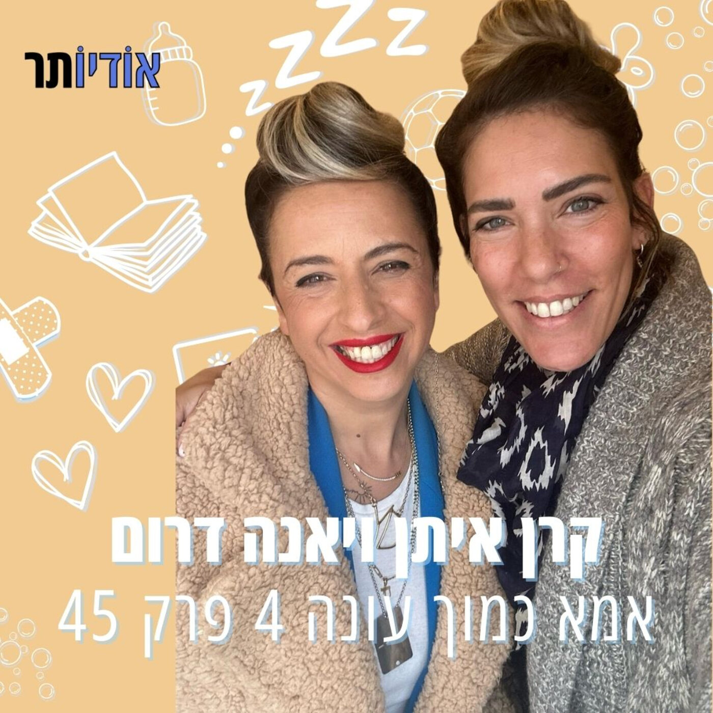 עונה 4 פרק 45: יאנה דרום - המדריך לשמחת חיים episode artwork