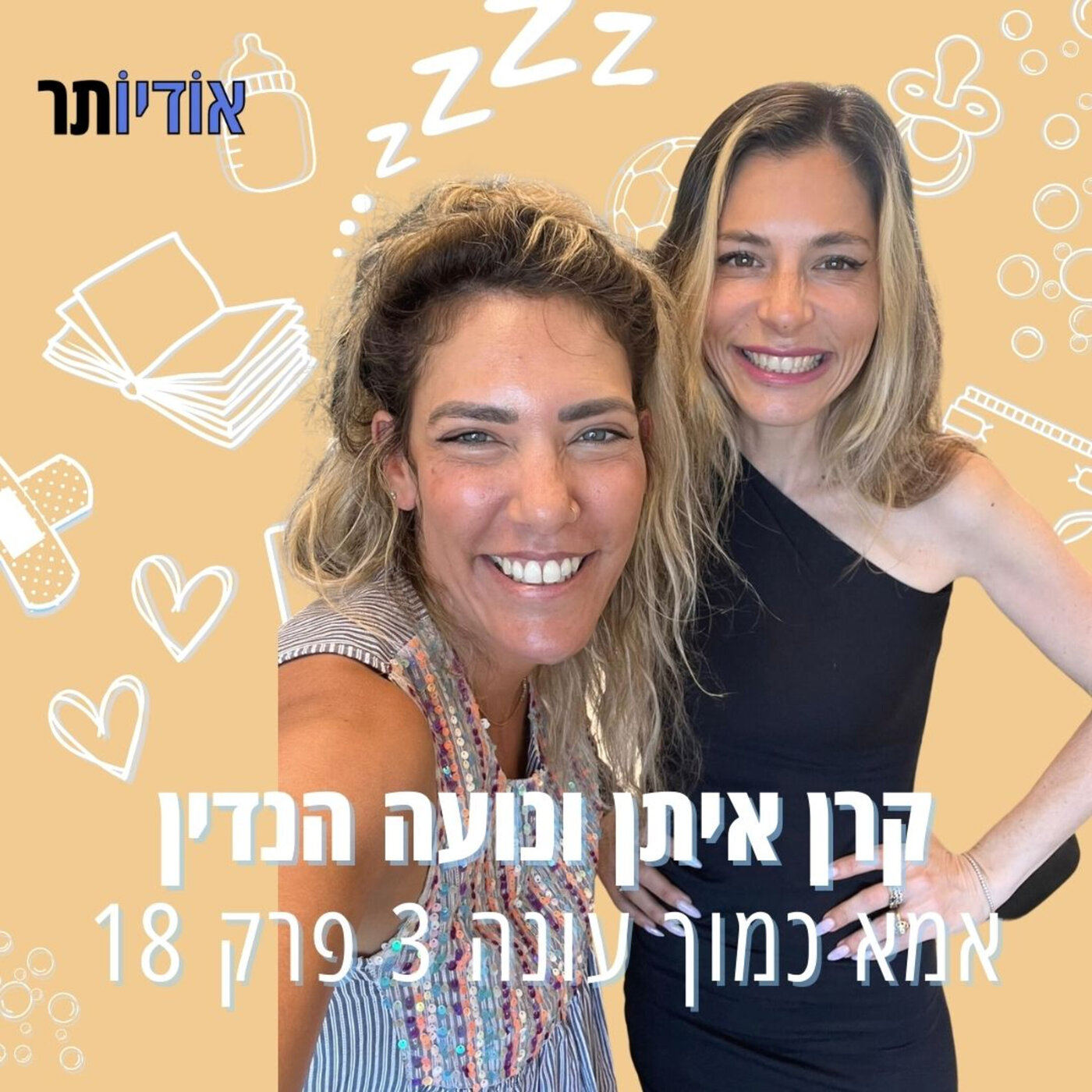 עונה 3 פרק 18: נועה הנדין | לא רק אמא מיוחדת episode artwork