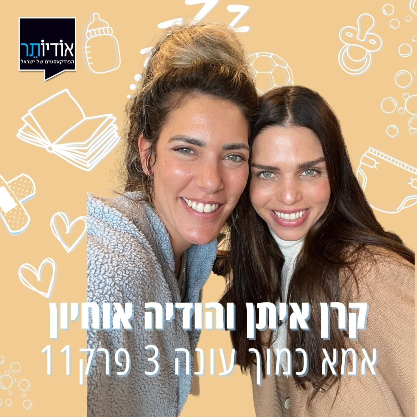 עונה 3 פרק 11: הודיה אוחיון טיבר - האמא השלמה episode artwork