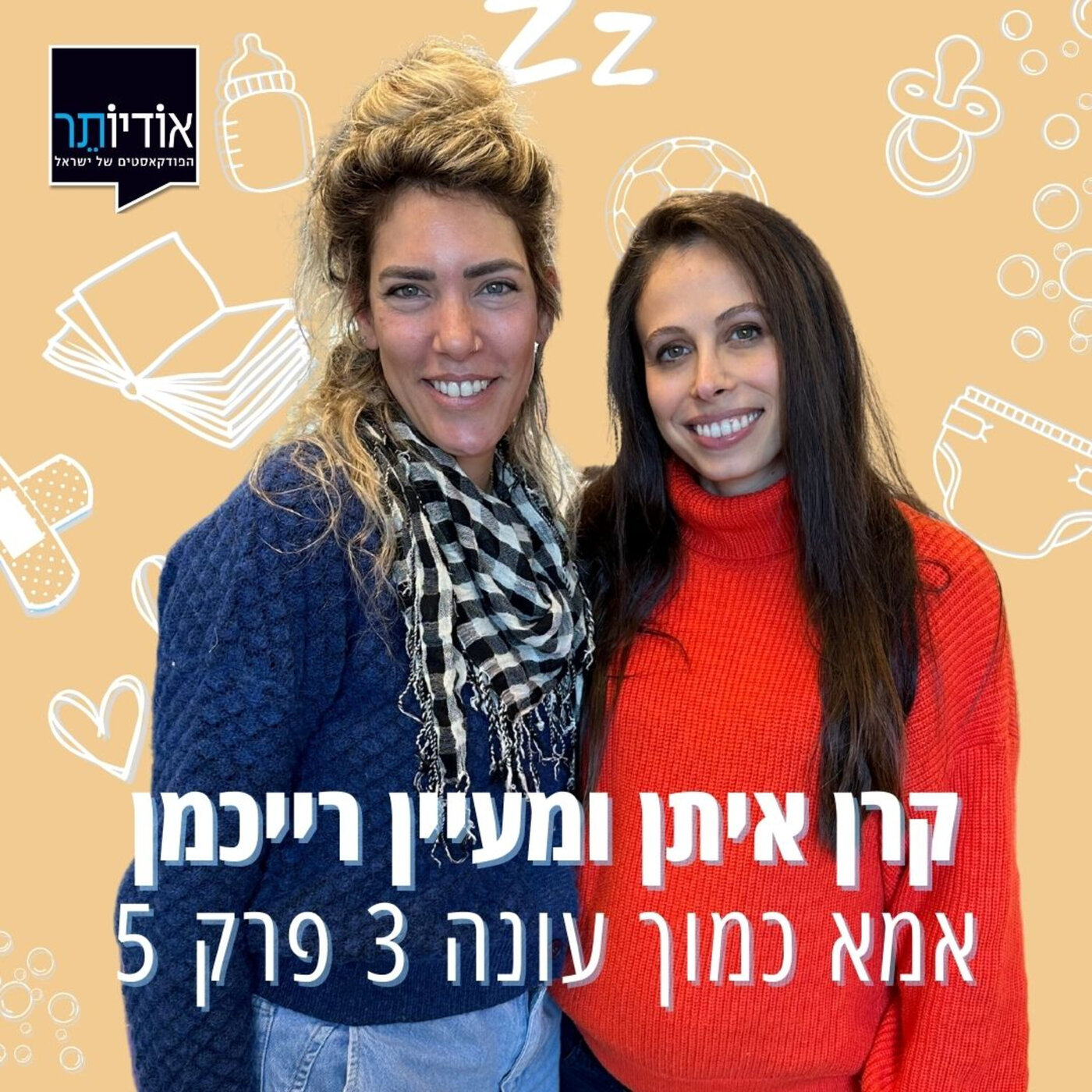 עונה 3 פרק 5: מעיין רייכמן - להמציא את עצמך מחדש אחרי הלידה episode artwork