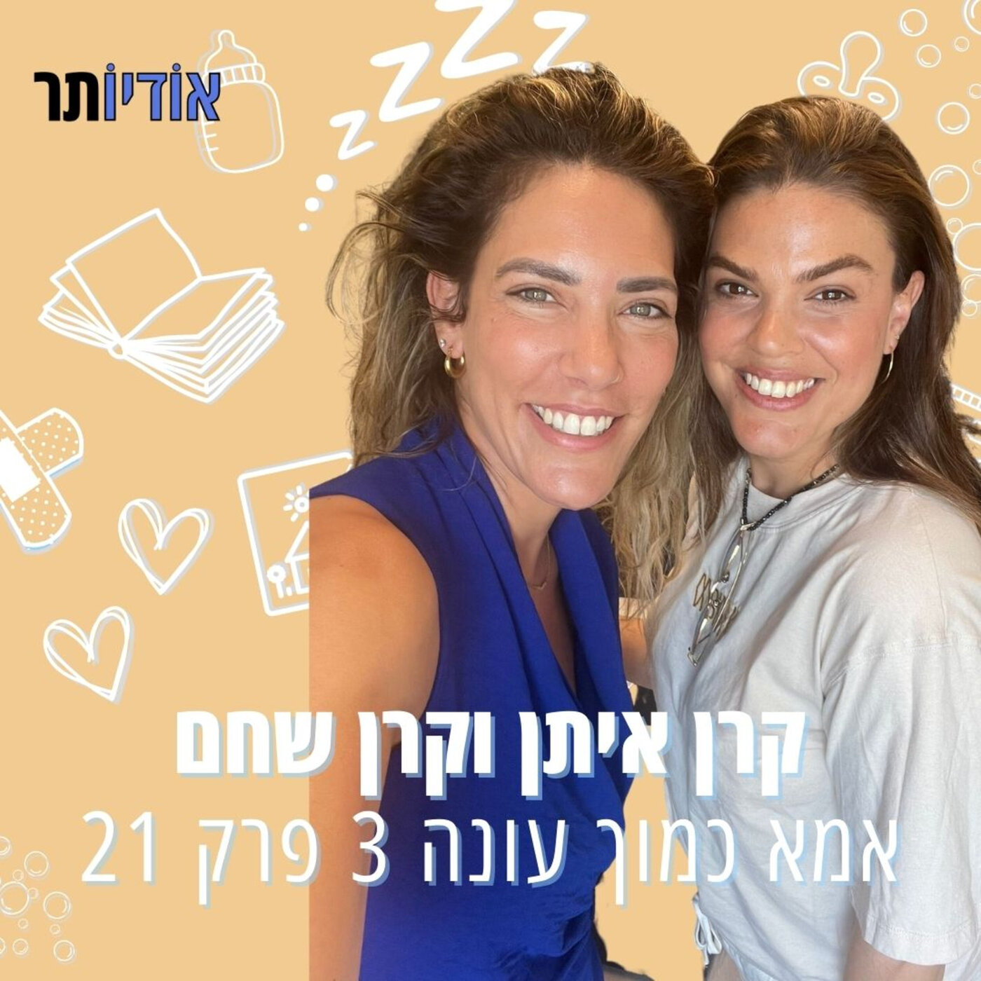 עונה 3 פרק 21: קרן שחם | צאו לי מהרחם episode artwork