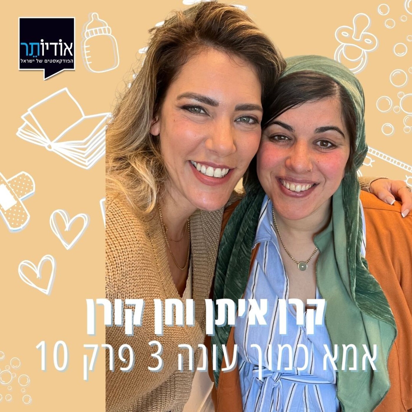 עונה 3 פרק 10: חן קורן - ילדים משותפים, אידיאולוגיות שונות episode artwork