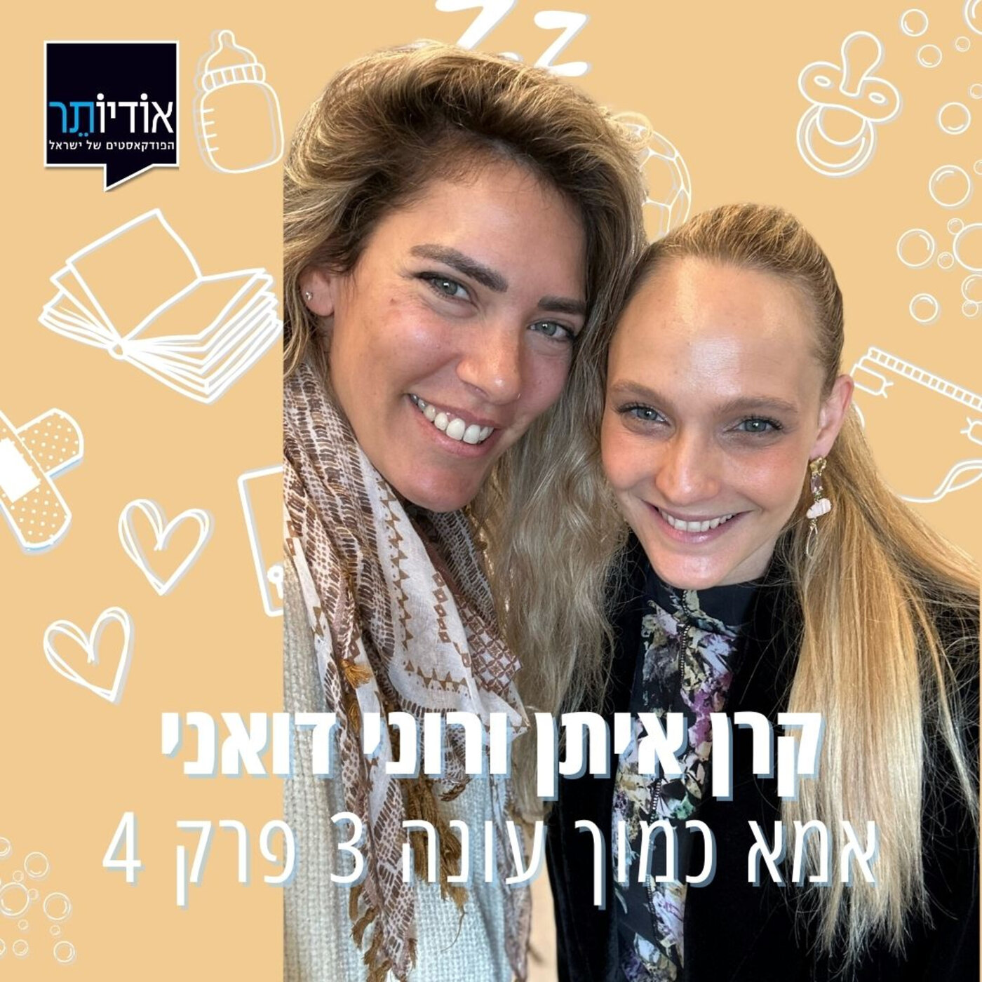 עונה 3 פרק 4: רוני דואני - האם אנחנו יכולות לחזור לעצמנו? episode artwork