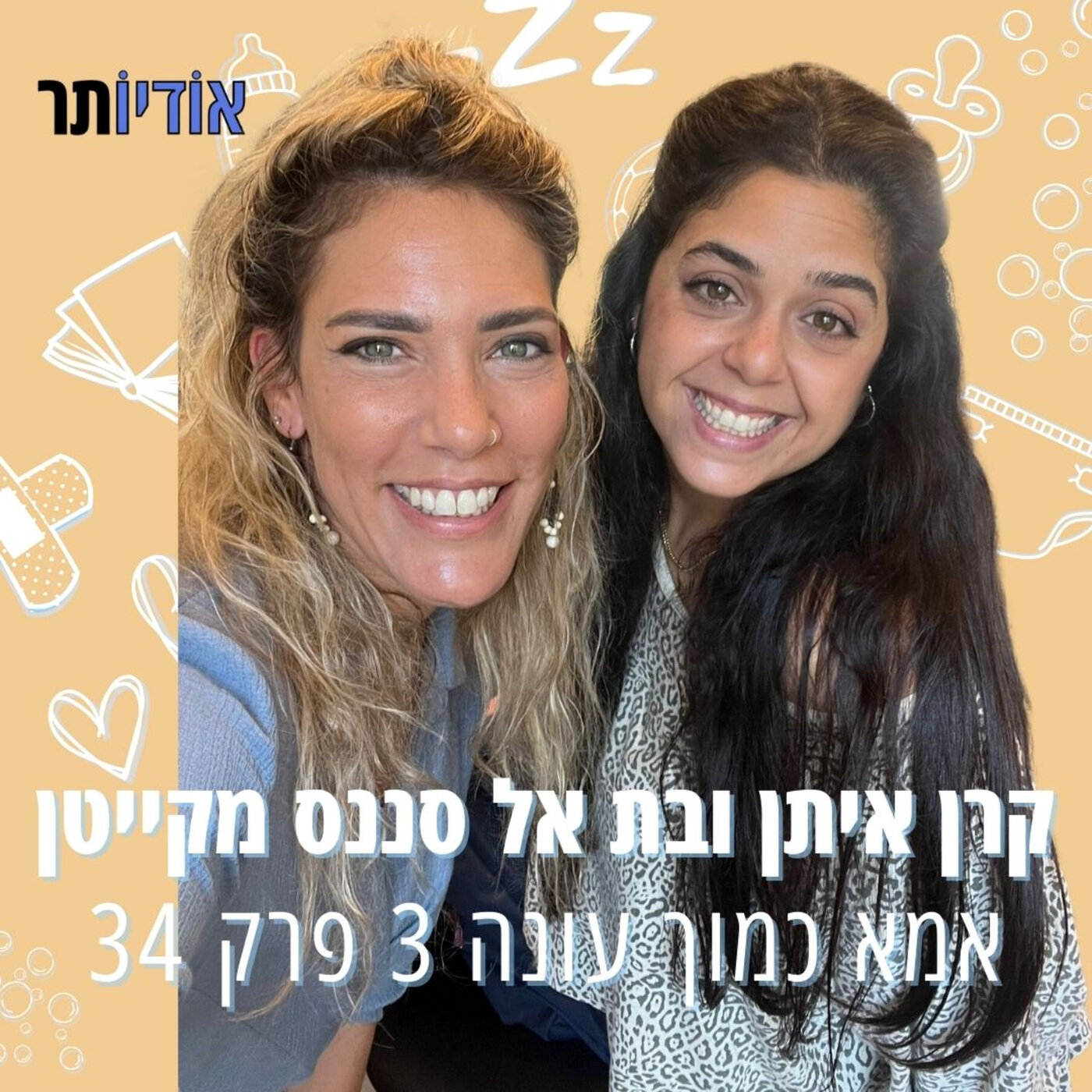 עונה 3 פרק 34: בת אל סאנאניס מקייטן | הלכתי לאיבוד - מישהו מצא? episode artwork