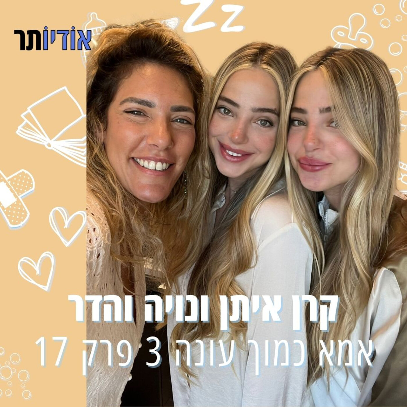 עונה 3 פרק 17: נויה והדר - איך לא לדפוק את התאומות שלך episode artwork