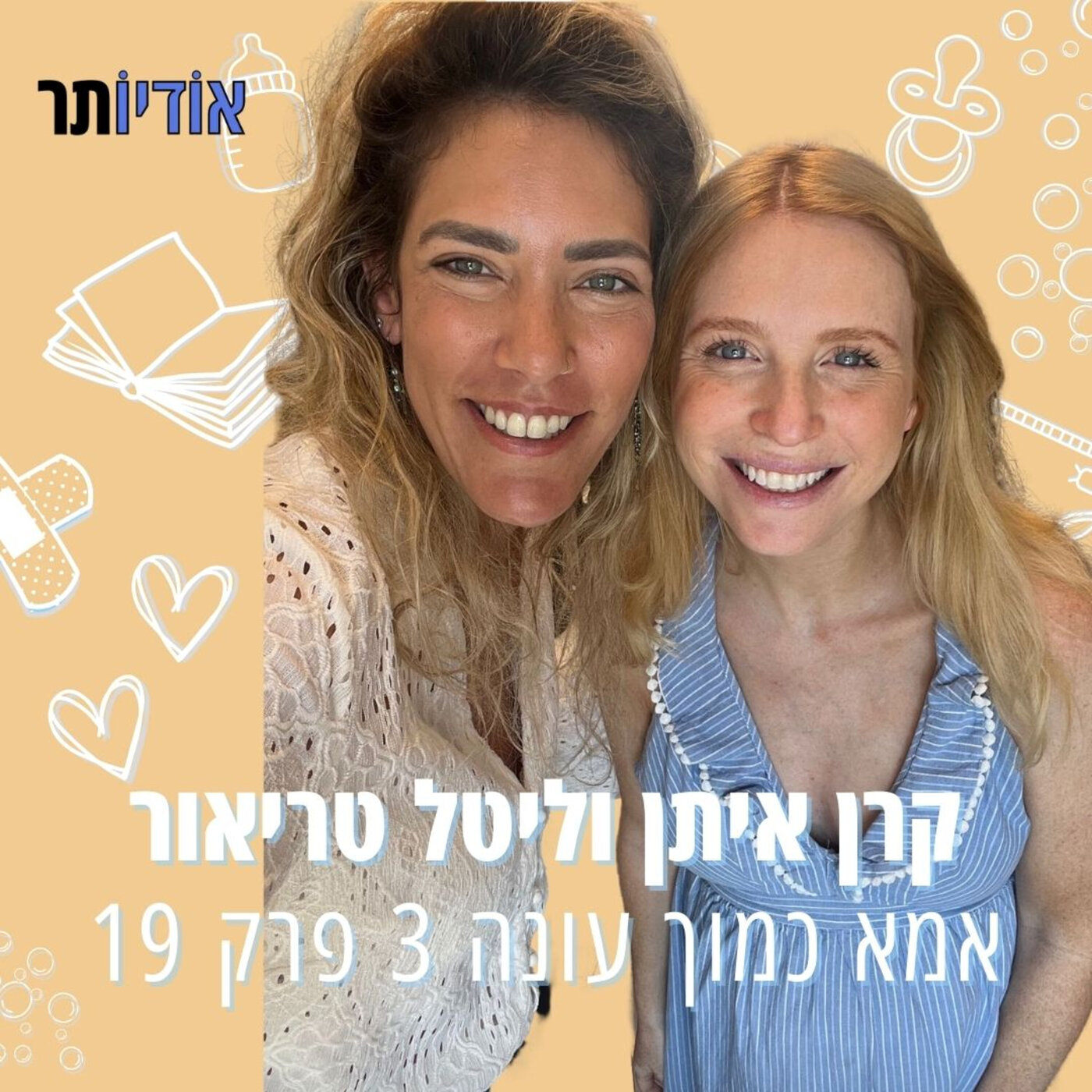 עונה 3 פרק 19: ליטל טריאור | אמא מטיילת episode artwork